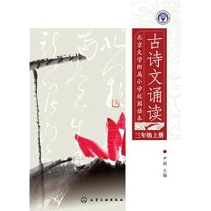 Seller image for Primary School Attached to Beijing University Campus - A Reader. Ancient poetry and prose reading on the third grade book(Chinese Edition) for sale by liu xing