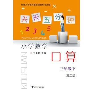 Image du vendeur pour Every five minutes Primary Mathematics port operator: third grade (2nd Edition)(Chinese Edition) mis en vente par liu xing