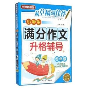 Seller image for Pupils upgraded counseling out of writing (fourth grade)(Chinese Edition) for sale by liu xing