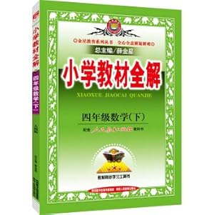 Seller image for Elementary School fourth grade mathematics textbooks whole solution PEP next spring 2016(Chinese Edition) for sale by liu xing