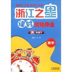 Imagen del vendedor de Zhejiang Star class optimization job: Mathematics (fourth grade under)(Chinese Edition) a la venta por liu xing