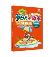 Imagen del vendedor de Accessible Primary English learning books. English after-school story read: fourth grade(Chinese Edition) a la venta por liu xing