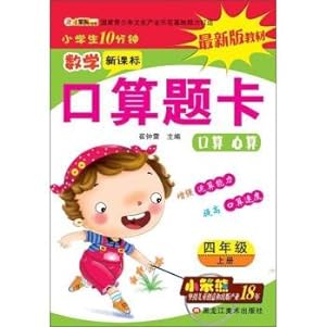 Immagine del venditore per 32 students 10 minutes to open the mouth * Mathematical Operators title card on fourth grade(Chinese Edition) venduto da liu xing