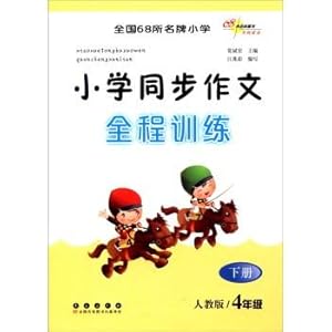 Imagen del vendedor de (Spring 2016) 68 primary schools Books synchronous writing full training next year 4 (PEP)(Chinese Edition) a la venta por liu xing
