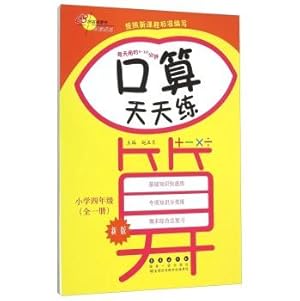 Immagine del venditore per 68 schools books I count every day to practice: fourth grade (the whole a new version)(Chinese Edition) venduto da liu xing