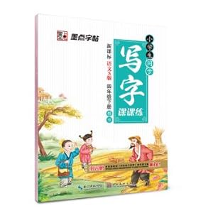 Imagen del vendedor de Pupils dots copybook writing Division Synchronous training: fourth grade (S Language Edition)(Chinese Edition) a la venta por liu xing