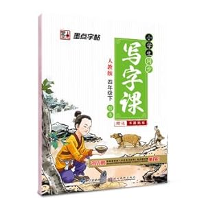 Imagen del vendedor de Pupils synchronized dots copybook writing class: fourth grade (PEP regular script)(Chinese Edition) a la venta por liu xing