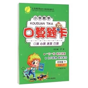 Seller image for Primary Mathematics port operator rain problem card (fourth grade RMJY)(Chinese Edition) for sale by liu xing