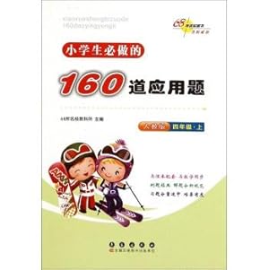 Immagine del venditore per Students must do 160 application problems (fourth grade PEP)(Chinese Edition) venduto da liu xing