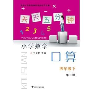 Image du vendeur pour Every five minutes Primary Mathematics port operator: fourth grade (2nd Edition)(Chinese Edition) mis en vente par liu xing
