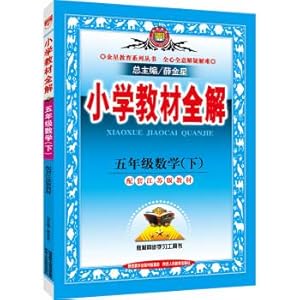 Seller image for By fifth grade elementary school mathematics textbooks whole solution Jiangsu Education Edition Spring 2016(Chinese Edition) for sale by liu xing