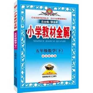 Seller image for Fifth grade elementary school mathematics textbooks whole solution at Southwest Normal University in spring 2016(Chinese Edition) for sale by liu xing