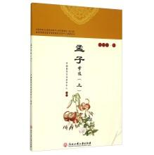 Seller image for Mencius excerpt on (fifth grade)(Chinese Edition) for sale by liu xing