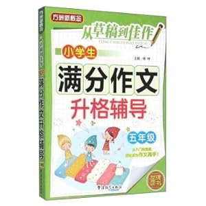 Seller image for Pupils out of writing upgraded counseling (fifth grade)(Chinese Edition) for sale by liu xing