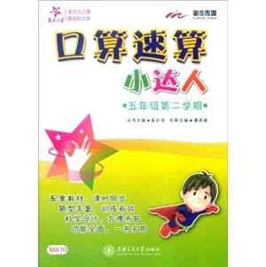 Seller image for National Chiao Tung University Star port operator quick calculation of small people (fifth grade second semester)(Chinese Edition) for sale by liu xing