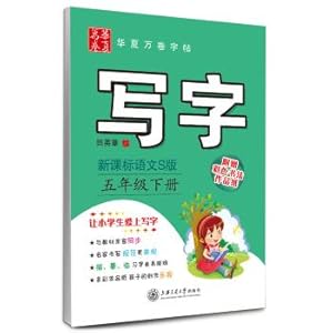 Seller image for Writing copybook China rolls: In fifth grade book (New Standard of Chinese calligraphy S version attached colored paper)(Chinese Edition) for sale by liu xing