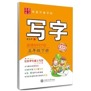 Imagen del vendedor de Writing copybook China rolls: In fifth grade book (PEP New Standard Version)(Chinese Edition) a la venta por liu xing