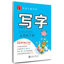 Imagen del vendedor de China rolls copybook writing: In fifth grade book (New Standard of Jiangsu)(Chinese Edition) a la venta por liu xing