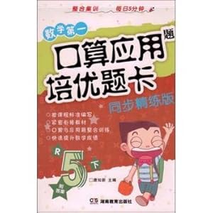 Immagine del venditore per Mathematical first port count applications under title card title Pei excellent fifth grade (synchronous refined version with answers)(Chinese Edition) venduto da liu xing