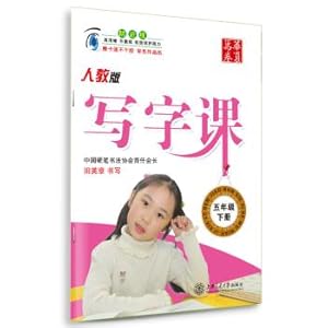 Imagen del vendedor de China rolls copybook writing class: fifth grade next book (PEP)(Chinese Edition) a la venta por liu xing