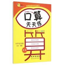 Immagine del venditore per 68 schools books I count every day to practice: fifth grade (the whole a new version)(Chinese Edition) venduto da liu xing
