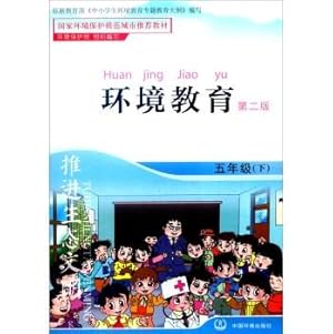 Seller image for Environmental Education: fifth grade (second edition)(Chinese Edition) for sale by liu xing