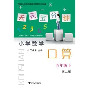 Image du vendeur pour Every five minutes Primary Mathematics port operator: In fifth grade (2nd Edition)(Chinese Edition) mis en vente par liu xing