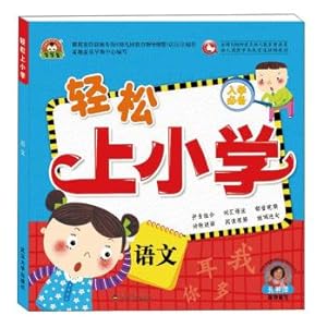 Imagen del vendedor de Easy elementary school: Language(Chinese Edition) a la venta por liu xing