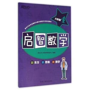 Seller image for Special education Mathematics 4 (sixth grade New Oriental brand to junior high school mathematics curriculum special training materials)(Chinese Edition) for sale by liu xing