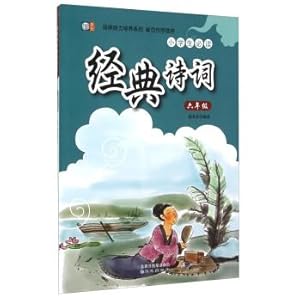 Image du vendeur pour Pupils reading classic poetry: sixth grade(Chinese Edition) mis en vente par liu xing