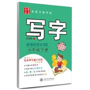 Imagen del vendedor de Writing copybook China rolls: In grades six (New Standard Chinese calligraphy S version attached colored paper)(Chinese Edition) a la venta por liu xing