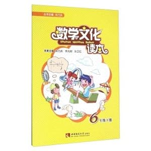 Seller image for Mathematical Culture Reader (6 under)(Chinese Edition) for sale by liu xing