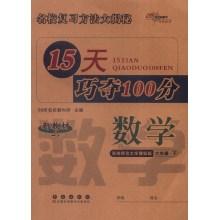 Immagine del venditore per 68 books 15 days Qiao wins prestigious 100: Mathematics (Southwest Normal University under the sixth version of the new curriculum standard textbook)(Chinese Edition) venduto da liu xing