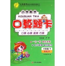 Imagen del vendedor de Chunyu Education and Primary Mathematics port operator title card (sixth grade next RMJY)(Chinese Edition) a la venta por liu xing