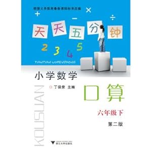 Image du vendeur pour Every five minutes Primary Mathematics port operator: Next sixth grade (2nd Edition)(Chinese Edition) mis en vente par liu xing
