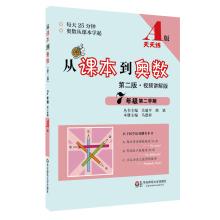 Immagine del venditore per Mathematical Olympiad from textbooks to the second semester of seventh grade A Edition (Second Edition)(Chinese Edition) venduto da liu xing