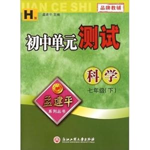 Image du vendeur pour Science (7 under H Edition) junior unit tests(Chinese Edition) mis en vente par liu xing