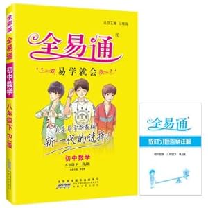 Imagen del vendedor de (2016) Full Full Junior ETS ETS (four-color) at eighth-grade mathematics book (PEP)(Chinese Edition) a la venta por liu xing