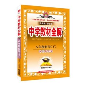 Seller image for Secondary school teaching the whole solution at eighth-grade science Zhejiang Education Edition Spring 2016(Chinese Edition) for sale by liu xing