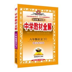 Seller image for Secondary school teaching eighth-grade language under the full solution Hubei Education Spring 2016 Edition(Chinese Edition) for sale by liu xing