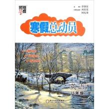 Imagen del vendedor de Winter Story Code dispensation learn: English (eighth grade R)(Chinese Edition) a la venta por liu xing