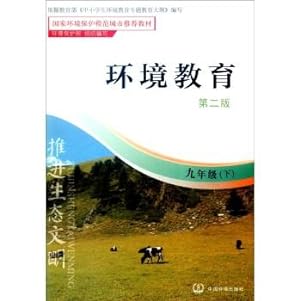 Seller image for Environmental Education: In ninth grade (second edition)(Chinese Edition) for sale by liu xing
