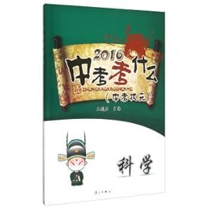 Immagine del venditore per What in 2016 quiz: Science(Chinese Edition) venduto da liu xing