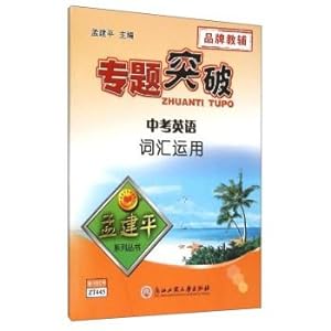 Imagen del vendedor de Meng Jianping series Special breakthrough: English vocabulary test in use(Chinese Edition) a la venta por liu xing