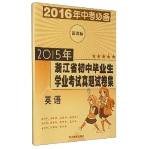 Immagine del venditore per Junior high school graduates in 2015. Zhejiang exam papers Zhenti set: English (New Curriculum 2016 in the examination necessary)(Chinese Edition) venduto da liu xing