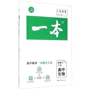 Image du vendeur pour A: high school biology (compulsory school 1 ZK version sync a solution)(Chinese Edition) mis en vente par liu xing
