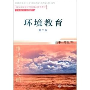 Seller image for Environmental Education: high school under a (second edition)(Chinese Edition) for sale by liu xing
