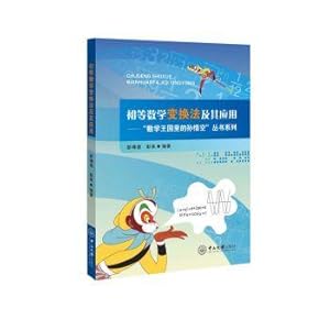 Image du vendeur pour Elementary mathematical transformation method and its application(Chinese Edition) mis en vente par liu xing