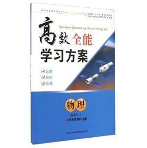 Immagine del venditore per Versatile and efficient learning programs: Physics (Elective 3-1 people education materials applicable)(Chinese Edition) venduto da liu xing