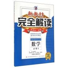 Immagine del venditore per New Textbook full Interpretation: Mathematics (compulsory New Standard Version 3 Gold Edition upgrade Beijing Normal University)(Chinese Edition) venduto da liu xing